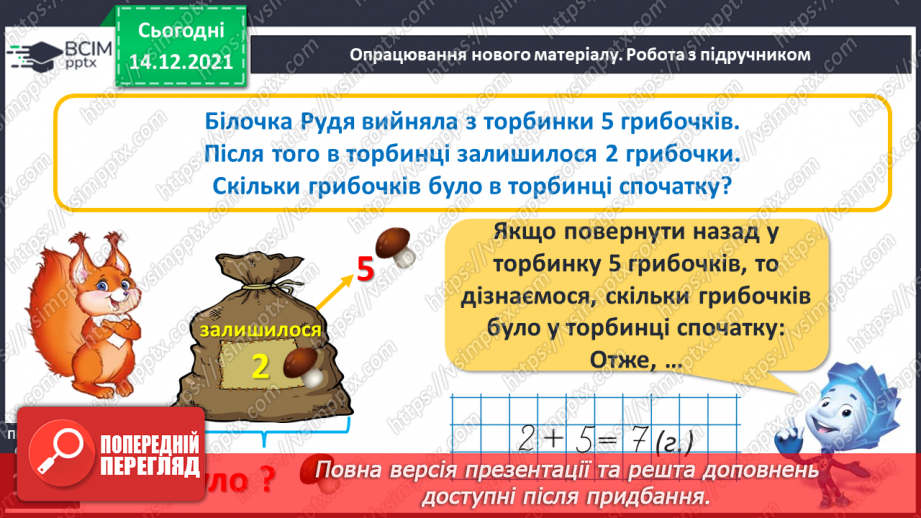 №086 - Знаходження невідомого зменшуваного. Задача на знаходження невідомого зменшуваного7 №086 - Знаходження невідомого зменшуваного. Задача на знаходження невідомого зменшуваного7