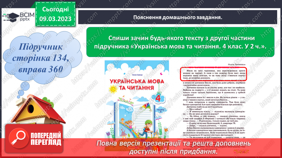 №099 - Структурні частини, тема та мета тексту.18 №099 - Структурні частини, тема та мета тексту.18