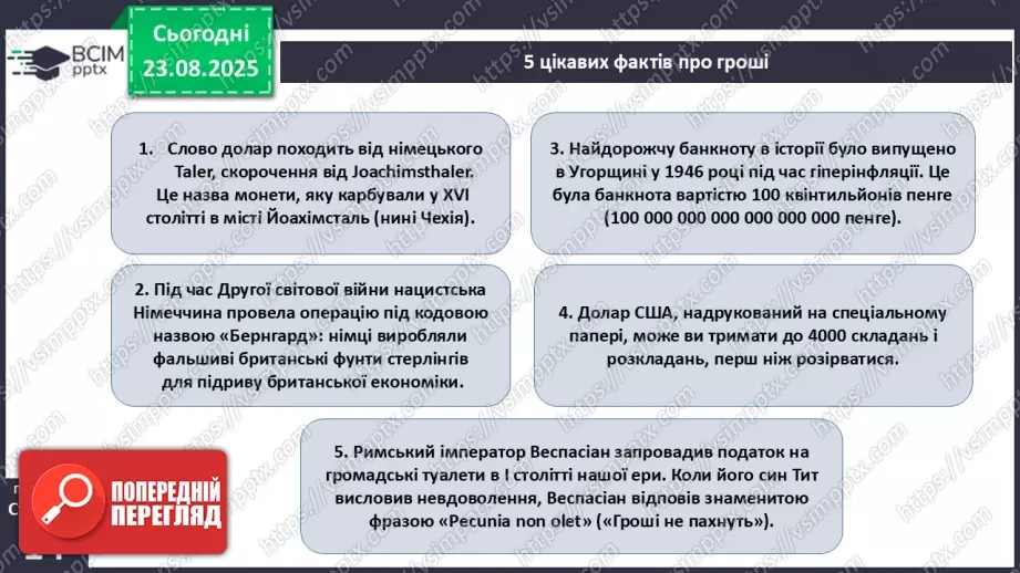 №01 - Гроші. Історія виникнення грошей.34 №01 - Гроші. Історія виникнення грошей.34