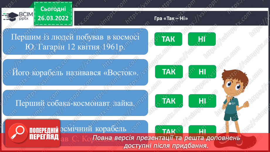 №080 - Повторення вивченого з розділу «Всесвіт і Сонячна система»27 №080 - Повторення вивченого з розділу «Всесвіт і Сонячна система»27