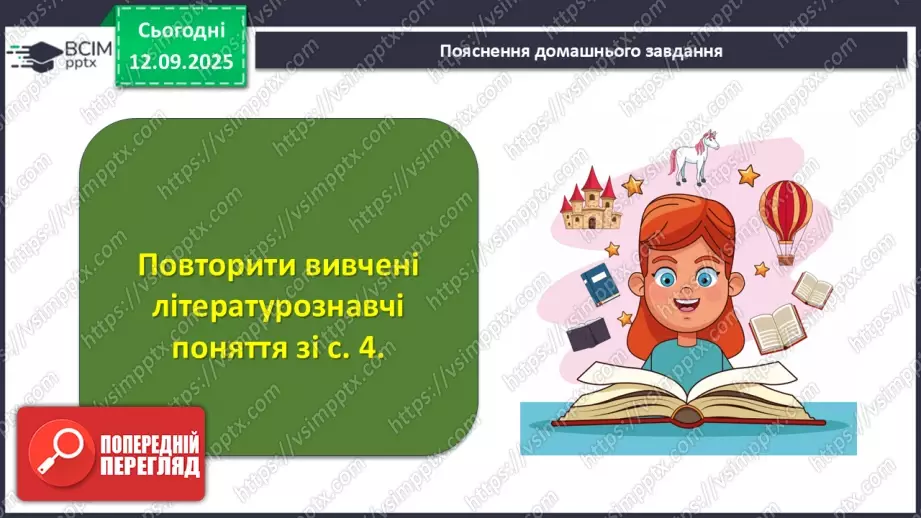 №08 - Підсумкове оцінювання за ГР3. Письмово взаємодіє (допис)17 №08 - Підсумкове оцінювання за ГР3. Письмово взаємодіє (допис)17