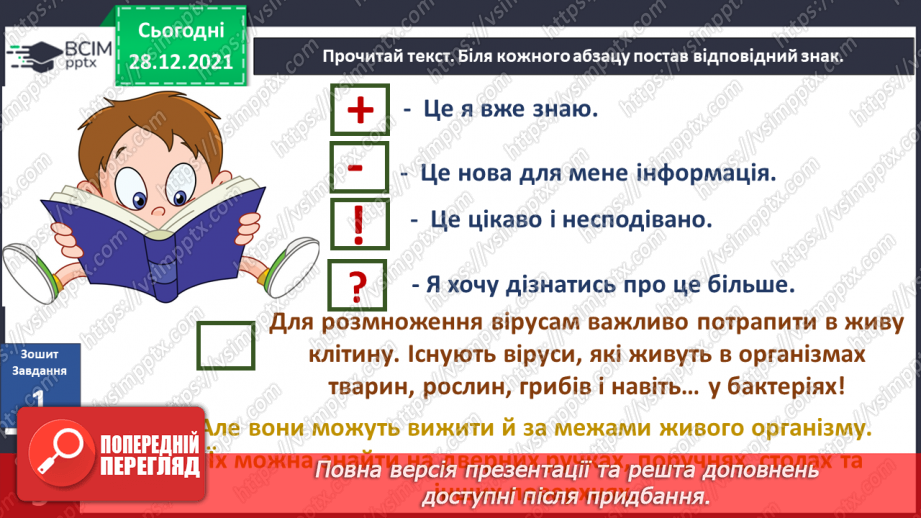 №050 - Що таке віруси і як вони спричиняють хвороби?15 №050 - Що таке віруси і як вони спричиняють хвороби?15