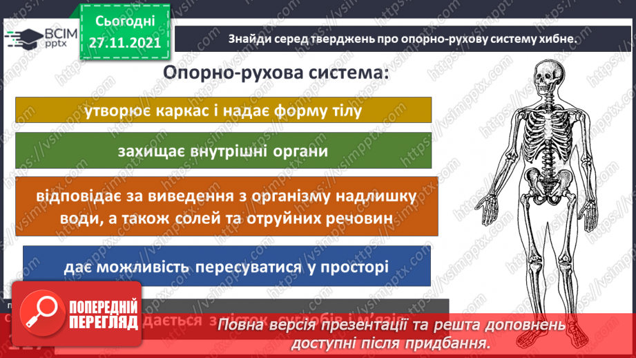 №040 - Пригода друга. М'язи та кістки.18 №040 - Пригода друга. М'язи та кістки.18