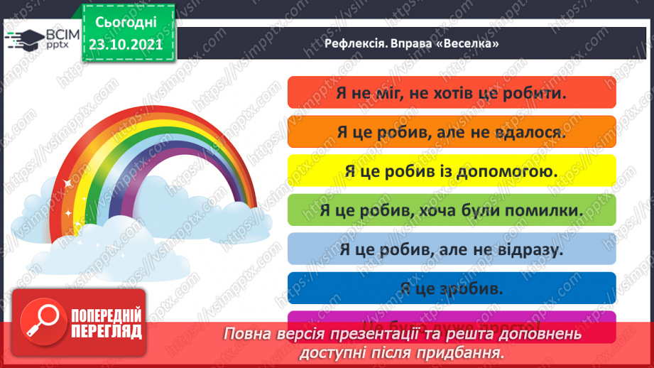 №048 - Творення складних слів. Авторська казка23 №048 - Творення складних слів. Авторська казка23