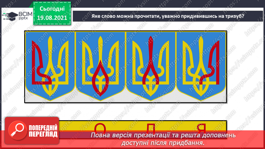 №002 - Державні символи України _15