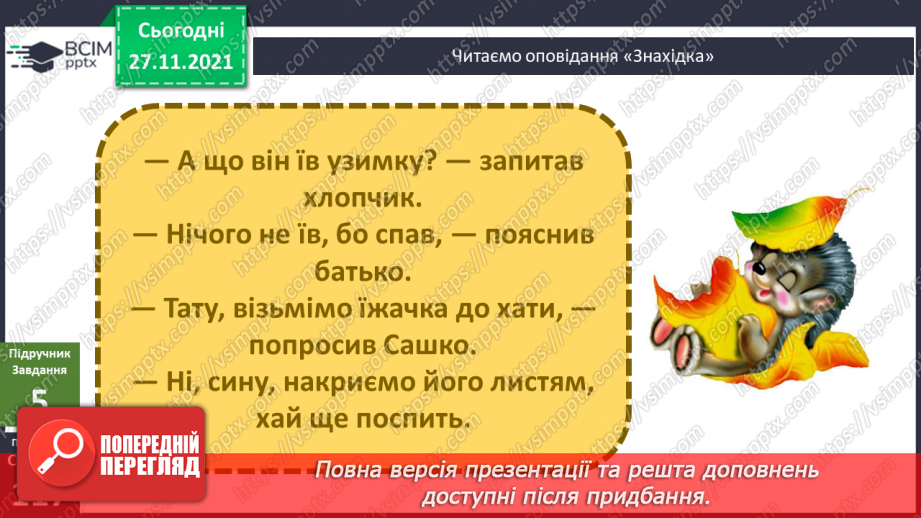 №042 - Як їжак накопичує і зберігає енергію для зимівлі?17