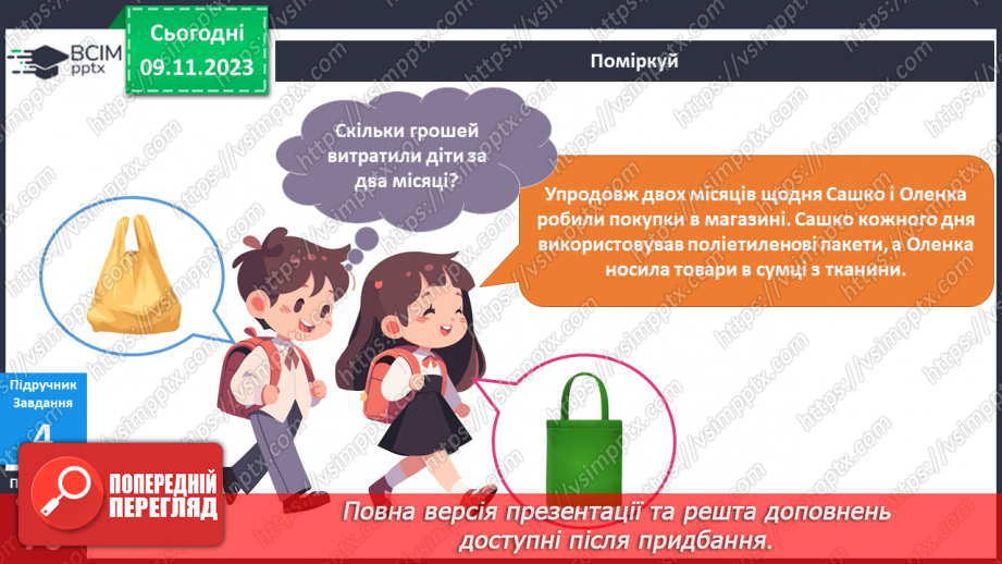 №095-97 - Я вчуся бути відповідальним споживачем14
