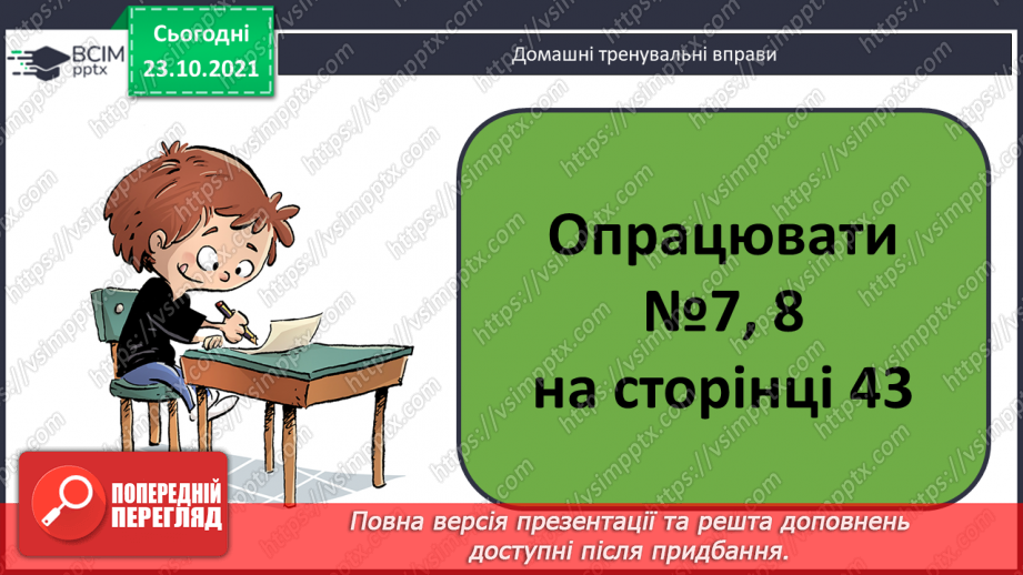 №040 - Віднімання виду 40-18. Розв’язування задач з кількома запитаннями21