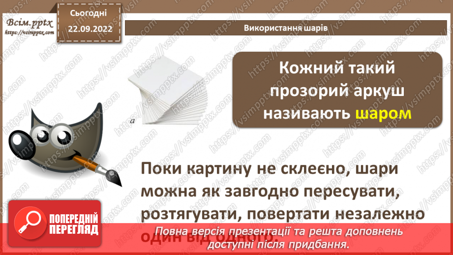 №12 - Інструктаж з БЖД. Статичні та динамічні зображення. Використання шарів. Анімація декількох об'єктів.4