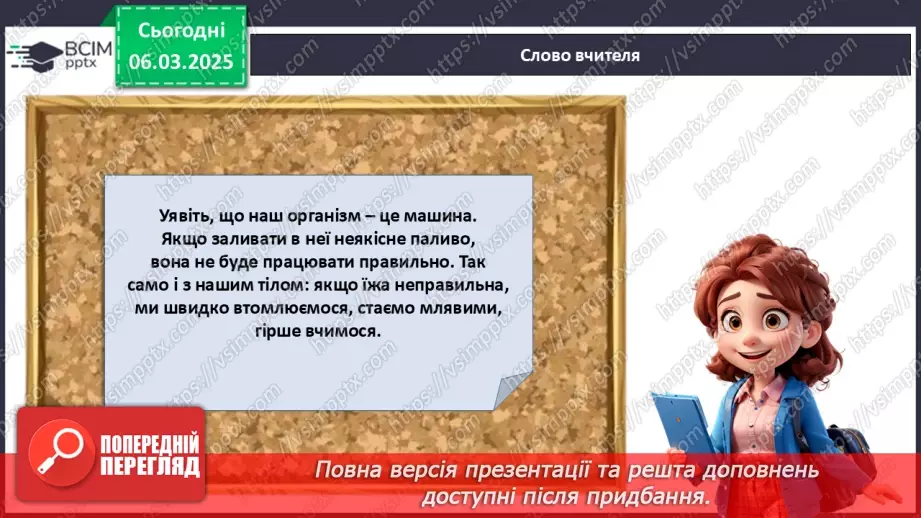 №026 - Здорове харчування та його значення.14 №026 - Здорове харчування та його значення.14