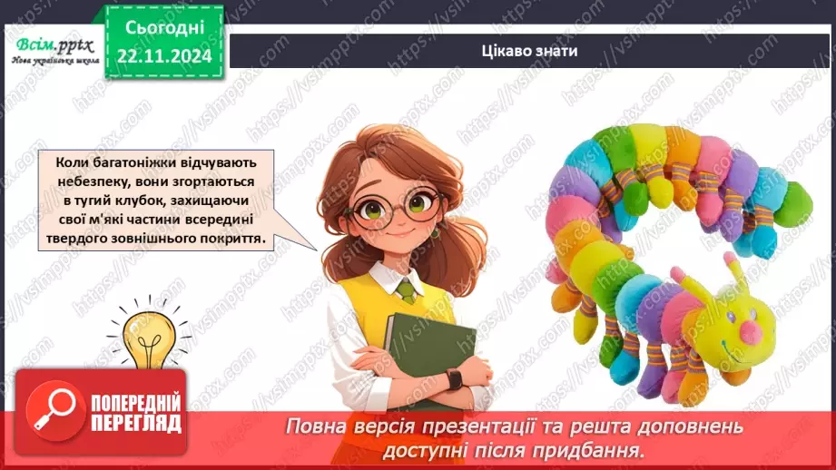 №13 - Різання паперу. Інструменти та пристосування для різання паперу. Різання по прямій лінії і по лінії згину.11 №13 - Різання паперу. Інструменти та пристосування для різання паперу. Різання по прямій лінії і по лінії згину.11