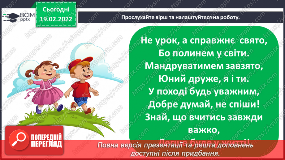 №024 - Уявлення про реалістичне і стилізоване зображення; елементарна стилізація форми.1