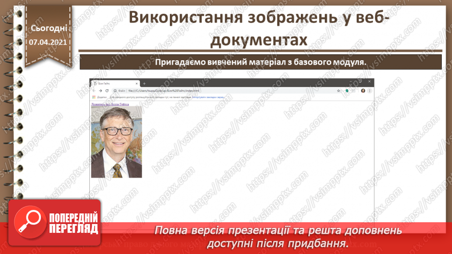 №17 - Використання зображень у веб-документах.10