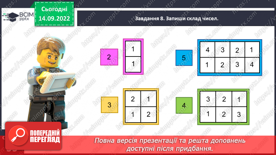 №0017 - Порівнюємо групи об’єктів за кількістю. Більше, менше, рівність, нерівність.29