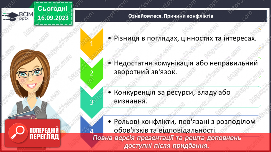 №04 - Від мовчання до згоди: мистецтво спілкування та управління конфліктами в групі.13