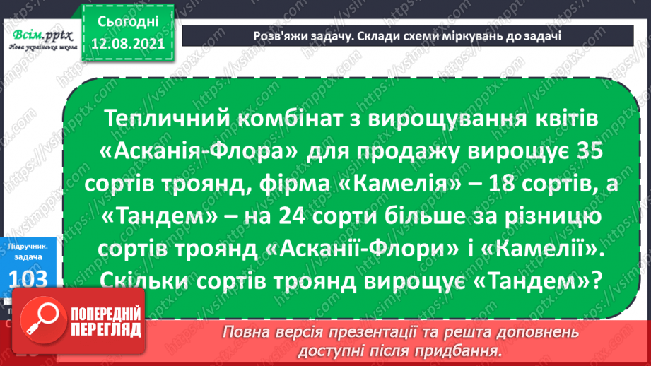 №010 - Рівняння. Розв’язування рівнянь. Побудова квадрата. Задачі, що містять знаходження невідомого компоненту дій.34