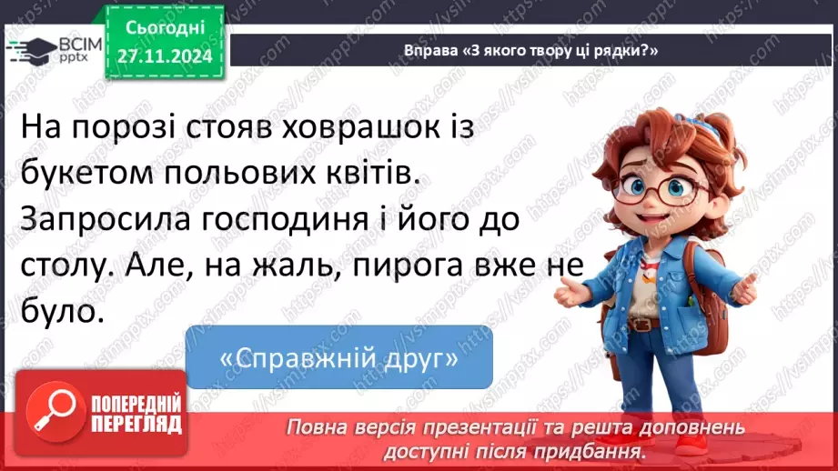 №055-56 - Узагальнення і систематизація знань учнів за розділом «Дивовижний світ казок про тварин». Що я знаю? Що я вмію?22