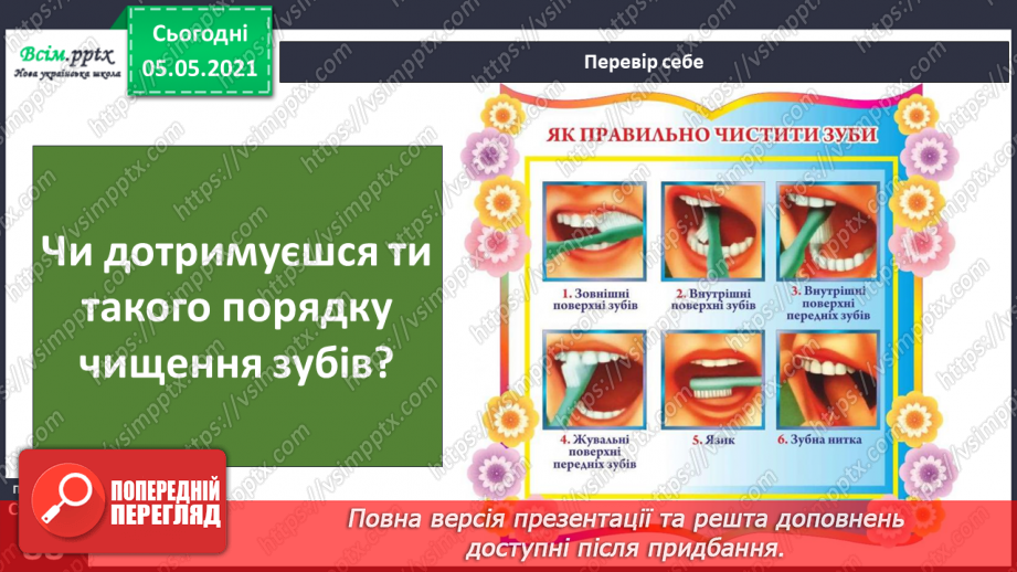 №067 - Щоб усе споживати, зуби міцні потрібно мати!17 №067 - Щоб усе споживати, зуби міцні потрібно мати!17