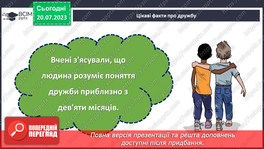 №34 - Дружба на всі часи: як зберігати та цінувати довготривалі дружні стосунки?8