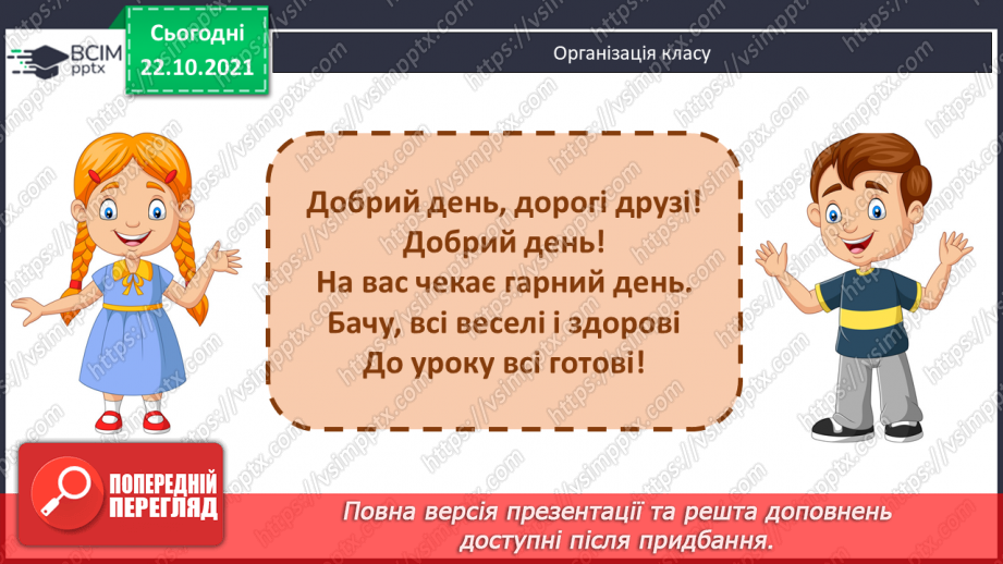 №049 - Ознайомлення з десятковою системою числення та римською нумерацією.  Розв’язування рівнянь, задач на 4-е пропорційне та  обернених  задач1