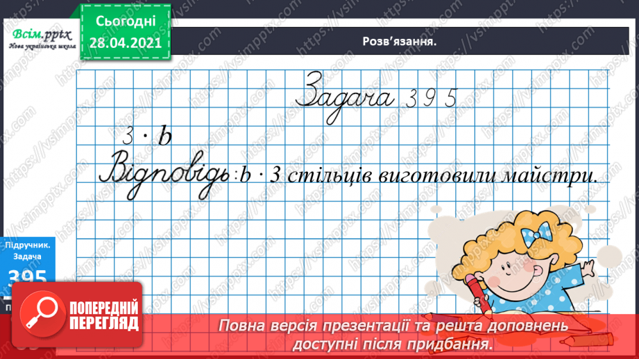 №045 - Буквені вирази. Розв¢язування рівнянь. Задачі з буквеними даними.22