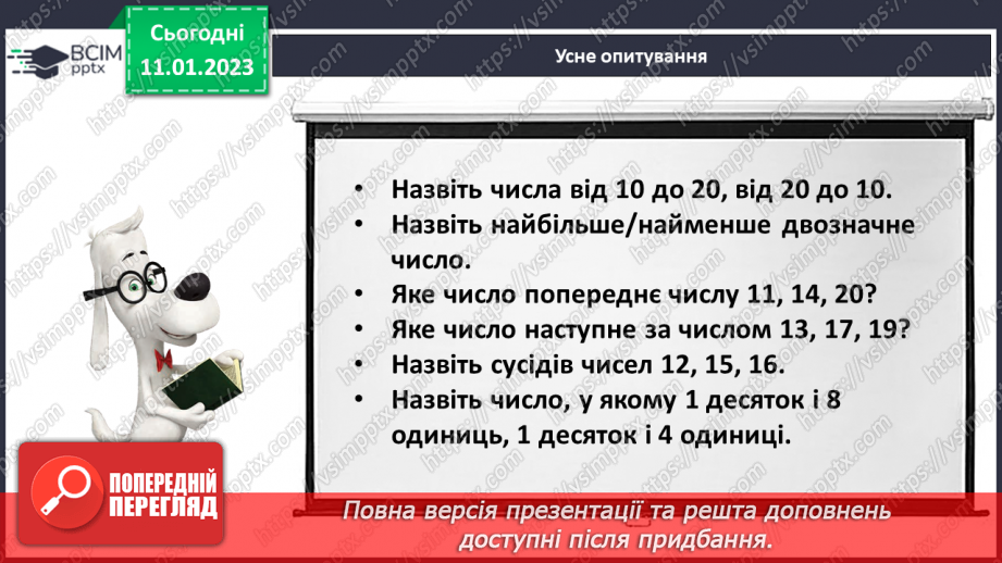 №0074 - Наступне і попереднє числа. Складання задачі за малюнком. Розпізнавання фігур.6 №0074 - Наступне і попереднє числа. Складання задачі за малюнком. Розпізнавання фігур.6