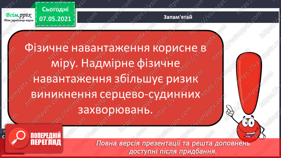 №070 - Як зміцнювати своє здоров'я. Загартування17