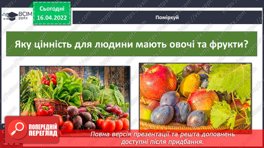 №089 - Рослинництво в рідному краї.15