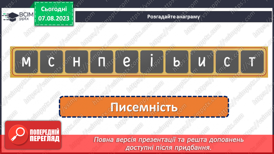 №10 - Слово, що звучить душею: святкуємо День української мови та писемності.3