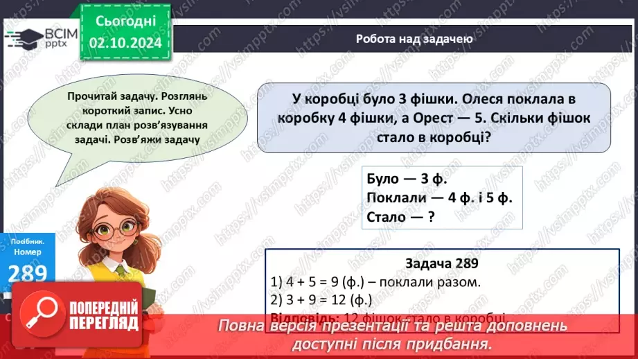 №025 - Віднімання від 14 одноцифрових чисел із переходом через десяток. Розв’язування задач23 №025 - Віднімання від 14 одноцифрових чисел із переходом через десяток. Розв’язування задач23