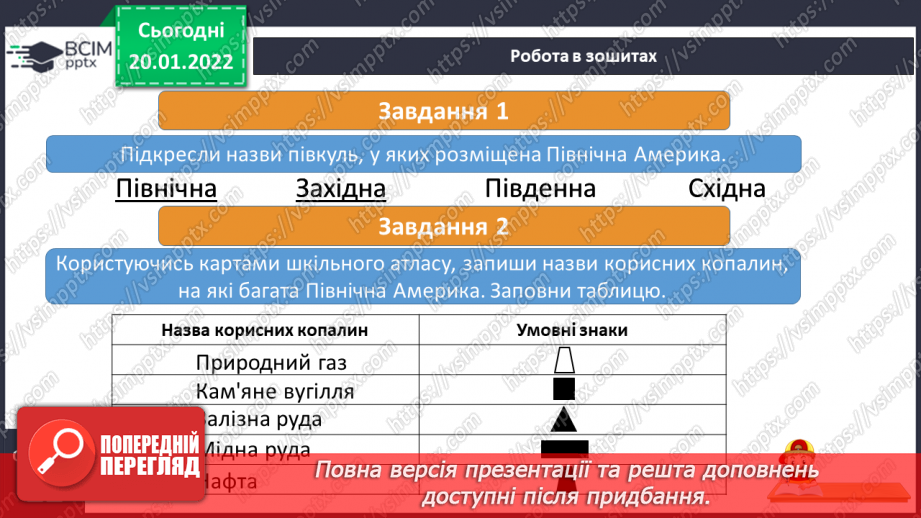 №058 - Природні умови Північної Америки15 №058 - Природні умови Північної Америки15