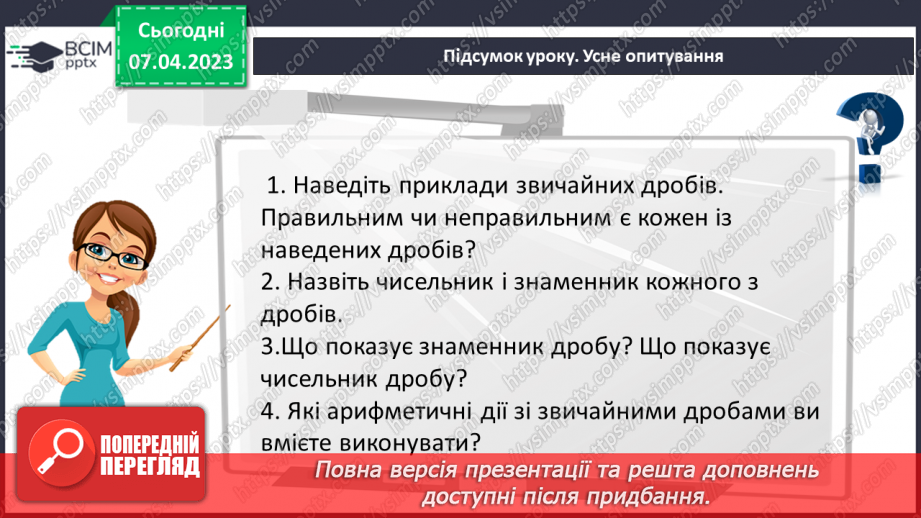 №153 - Вправи на всі дії з натуральними числами і десятковими дробами.21