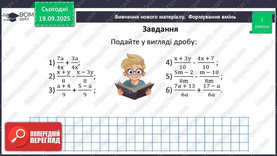 №0013 - Додавання та віднімання раціональних дробів з однаковими знаменниками15 №0013 - Додавання та віднімання раціональних дробів з однаковими знаменниками15