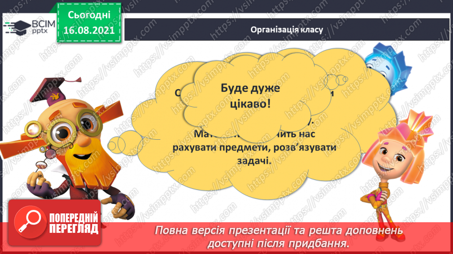 №001 - Ознайомлення з підручником, зошитом і приладдям для уроків математики. Об’єкти навколишнього світу. Ознаки та властивості предметів2