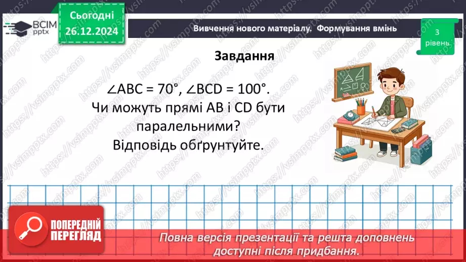 №36 - Розв’язування типових вправ і задач.30