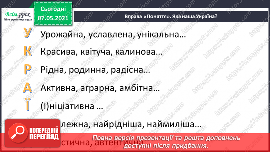 №095 - Узагальнення і систематизація знань учнів з теми «Україна – європейська держава».6