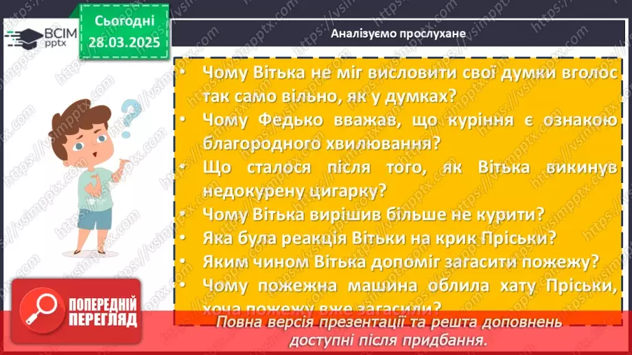№58 - Валентин Чемерис «Вітька + Галя, або Повість про перше кохання».11 №58 - Валентин Чемерис «Вітька + Галя, або Повість про перше кохання».11