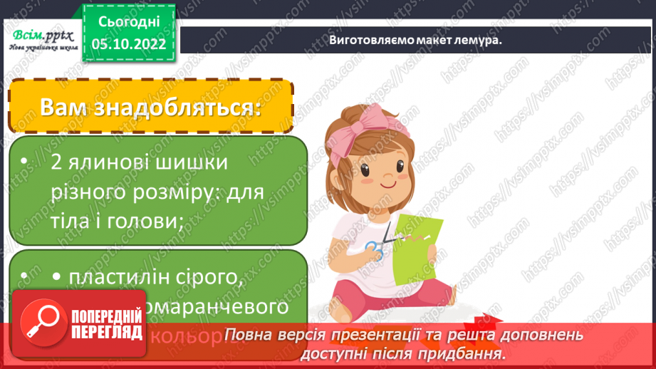 №08 - Мадагаскар – острів лемурів. Виготовляємо макет лемура з ялинових шишок та пластиліну14