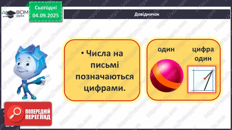 №009 - Число «один». Цифра 19 №009 - Число «один». Цифра 19