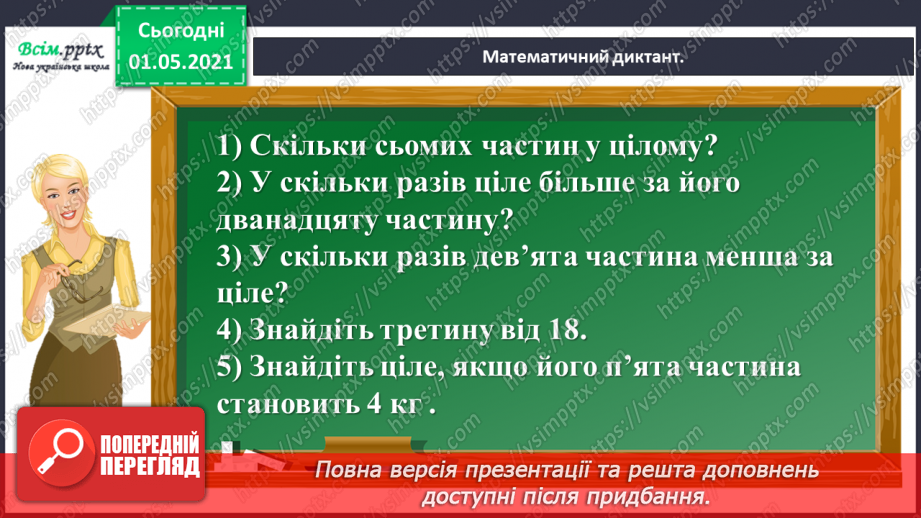 №073 - Досліджуємо взаємопов’язані величини3 №073 - Досліджуємо взаємопов’язані величини3
