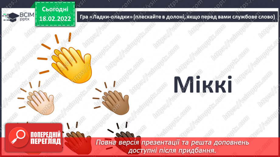 №086 - Мої навчальні досягнення. Перевірка мовних знань і вмінь «Дієслово. Числівник. Службові слова»9