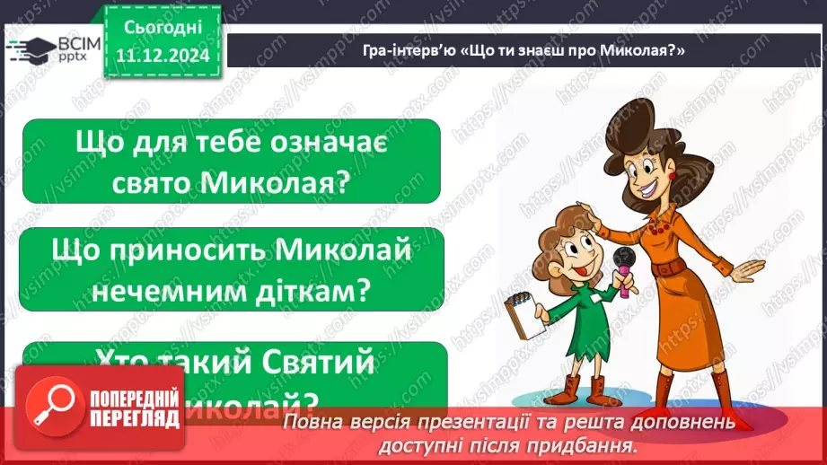 №046 - Легенда про святого Миколая. Святий Миколай у світі.15