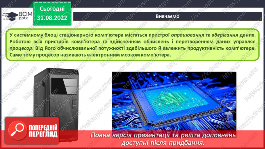 №06-7 - Інструктаж з БЖД. Складові комп’ютера, їх призначення. Інфографіка та карта знань.9