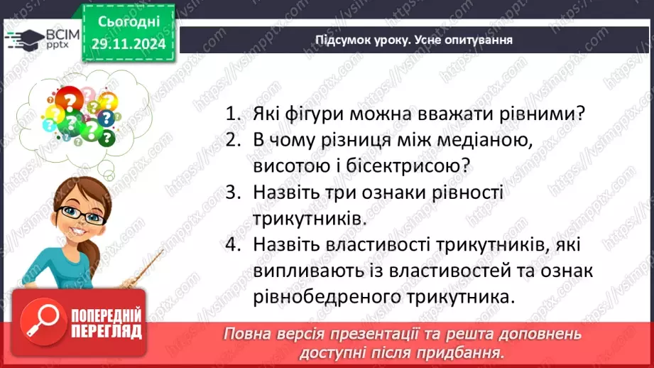 №27 - Розв’язування типових вправ і задач.26