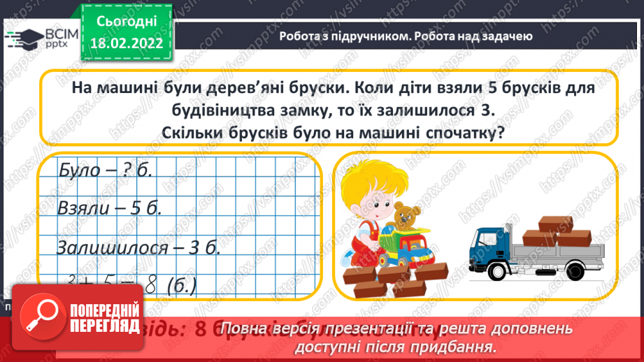 №093 - Розв’язування задач14