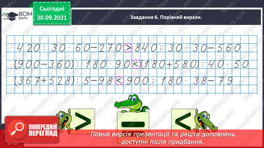 №032 - Виконуємо письмові множення і ділення на кругле число14 №032 - Виконуємо письмові множення і ділення на кругле число14