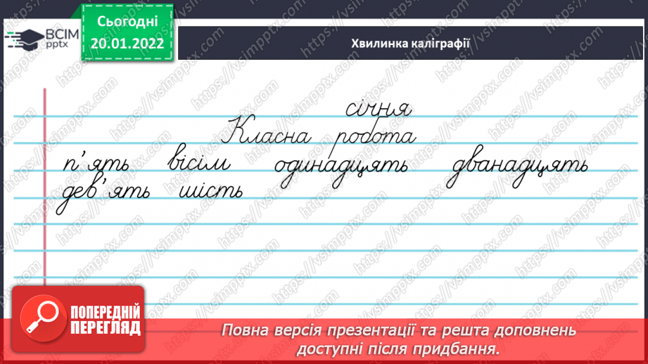 №080 - Правопис і наголошування числівників3