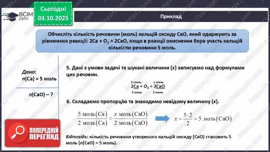 №14 - Визначення маси продукту реакції за відомою масою одного з реагентів.18 №14 - Визначення маси продукту реакції за відомою масою одного з реагентів.18
