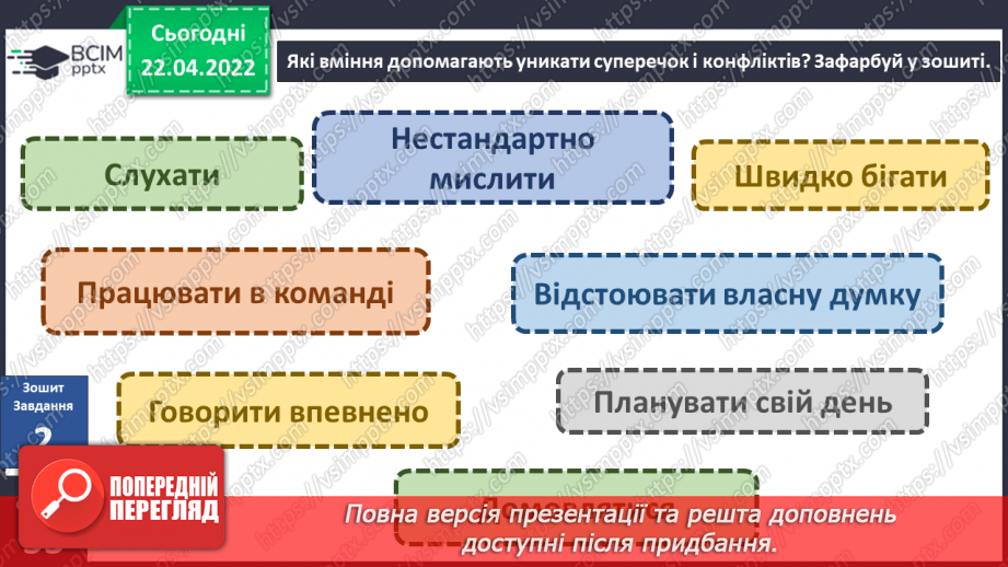 №092 - Як розв'язувати конфлікти? Готуємо проект. Щоби багато встигати, треба свій день планувати.12 №092 - Як розв'язувати конфлікти? Готуємо проект. Щоби багато встигати, треба свій день планувати.12