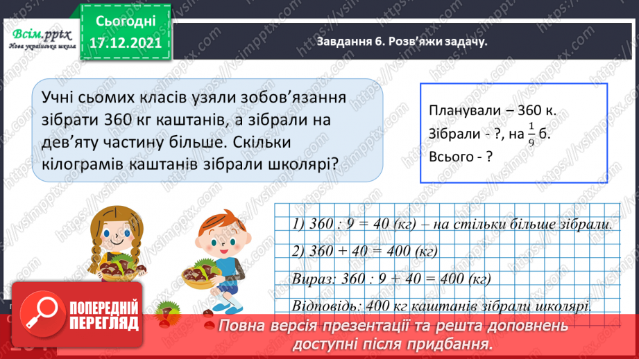 №161 - Розв’язуємо нерівності зі змінною29